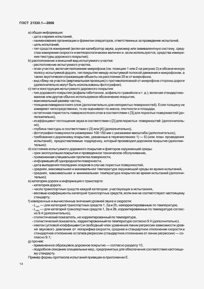 Страница 18 ГОСТ 31330.1-2006