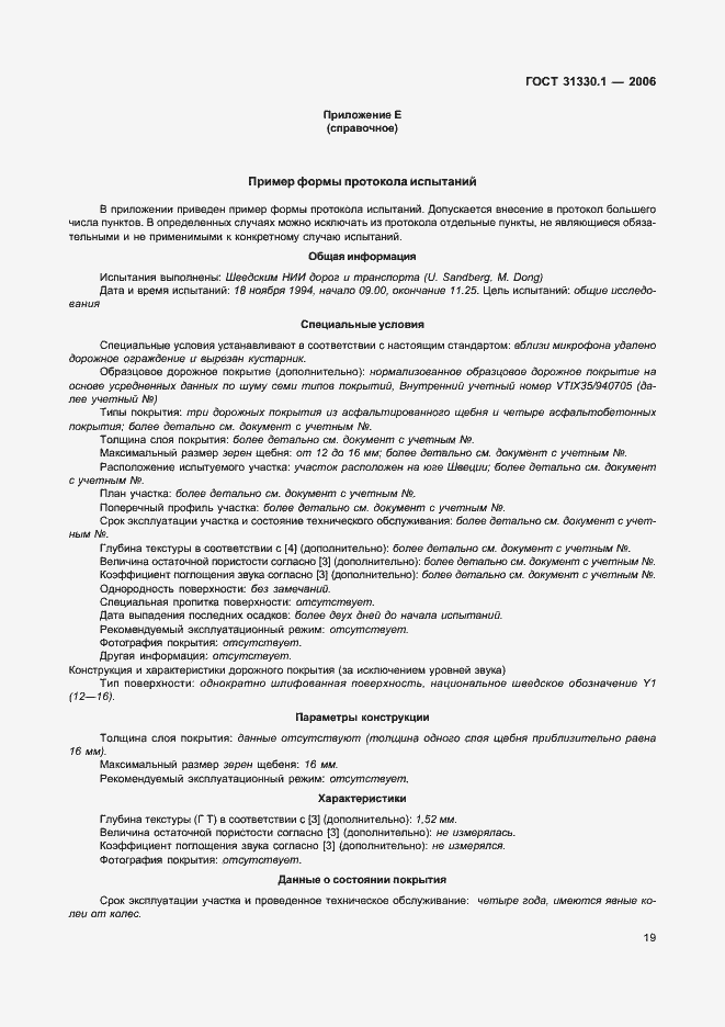 Страница 23 ГОСТ 31330.1-2006