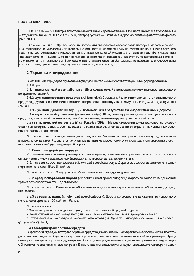 Страница 6 ГОСТ 31330.1-2006