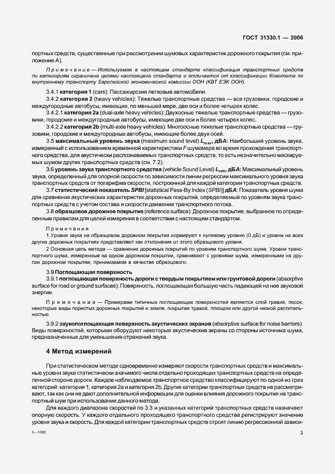 Страница 7 ГОСТ 31330.1-2006