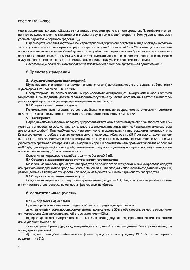 Страница 8 ГОСТ 31330.1-2006