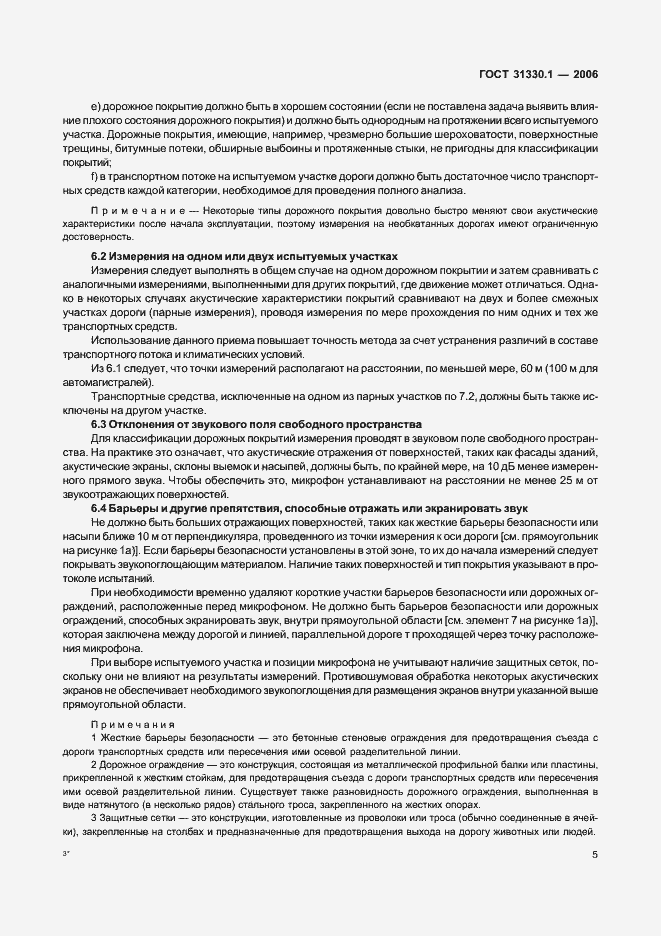 Страница 9 ГОСТ 31330.1-2006