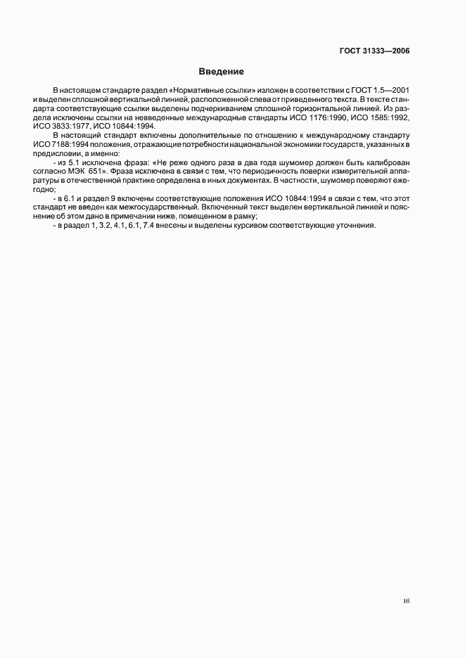Страница 3 ГОСТ 31333-2006