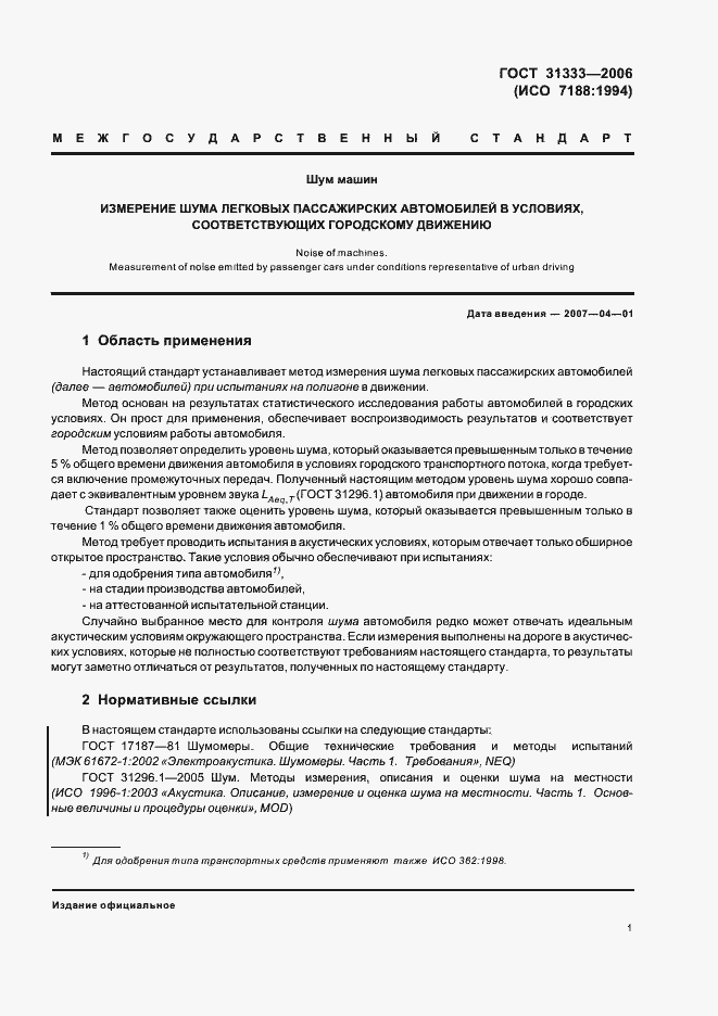 Страница 4 ГОСТ 31333-2006