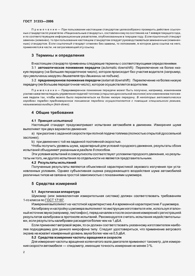 Страница 5 ГОСТ 31333-2006