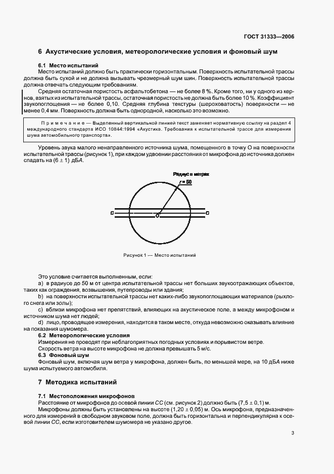 Страница 6 ГОСТ 31333-2006