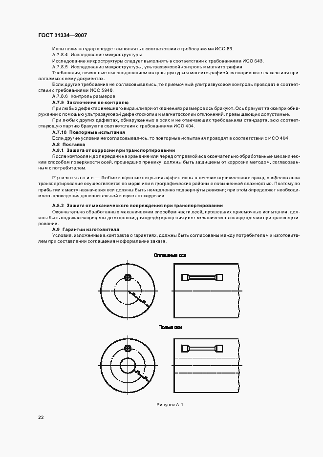 Страница 26 ГОСТ 31334-2007