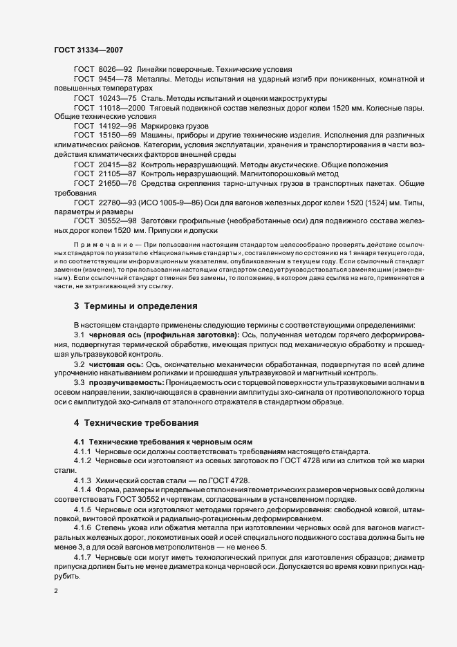 Страница 6 ГОСТ 31334-2007