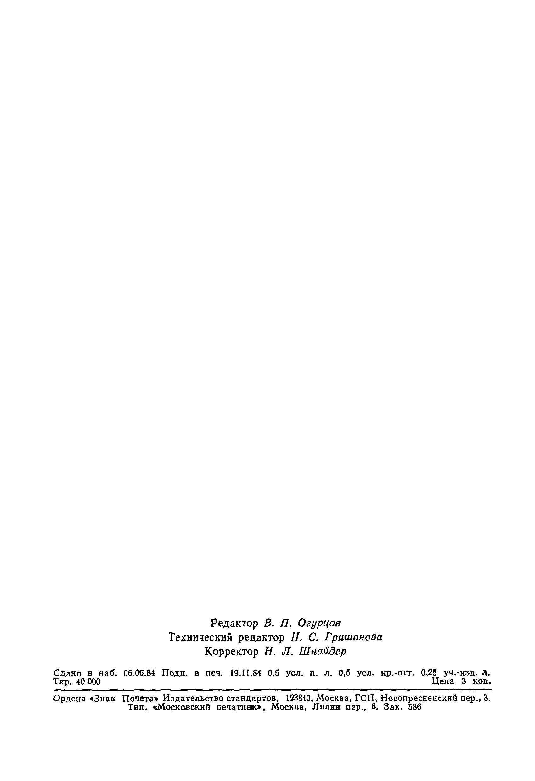 Страница 7 ГОСТ 21.111-84