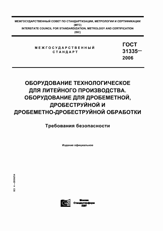 Страница 1 ГОСТ 31335-2006