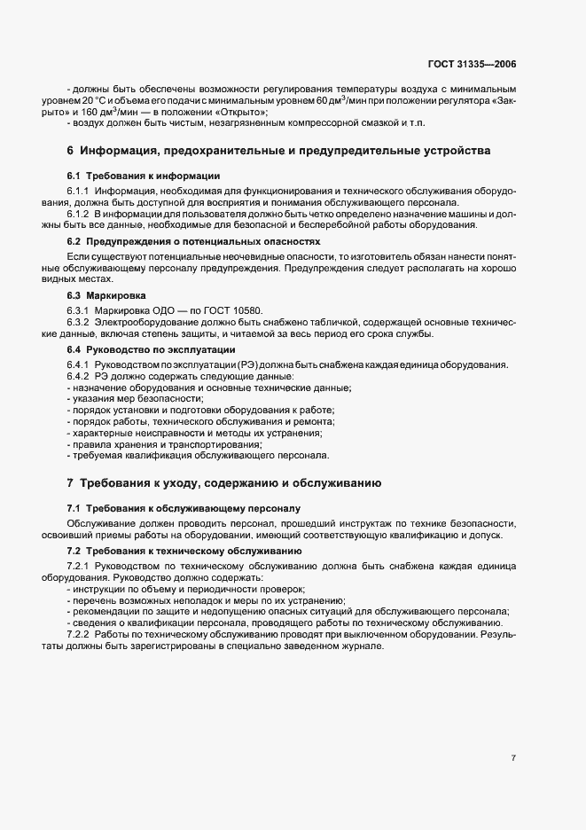 Страница 10 ГОСТ 31335-2006
