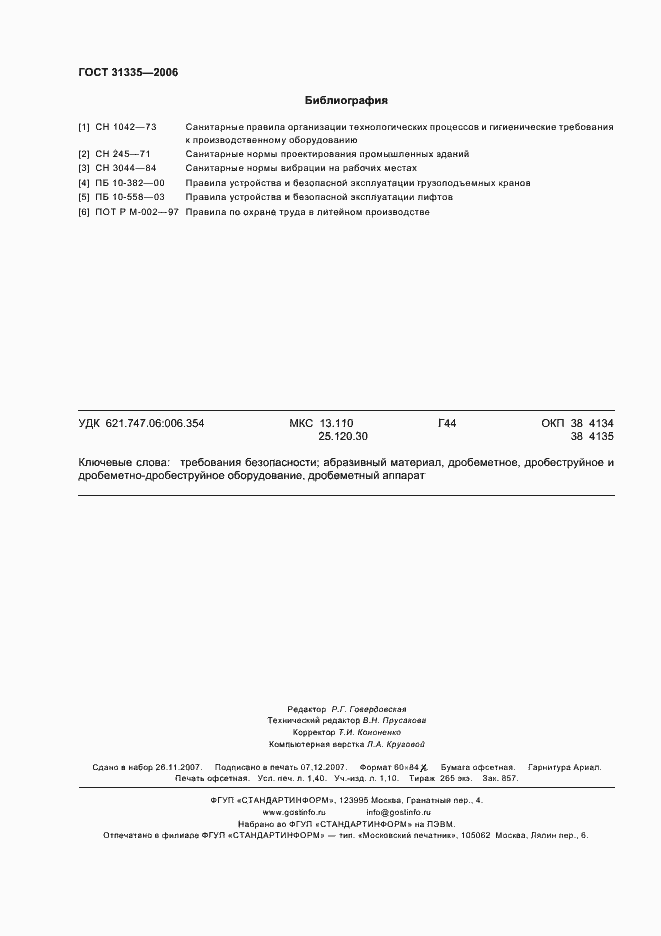 Страница 11 ГОСТ 31335-2006
