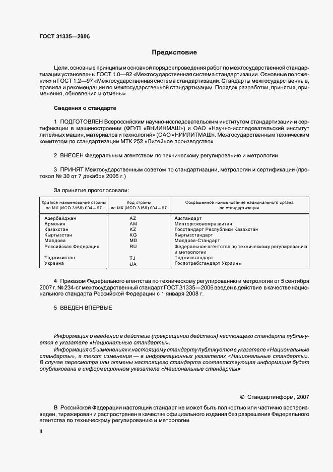 Страница 2 ГОСТ 31335-2006