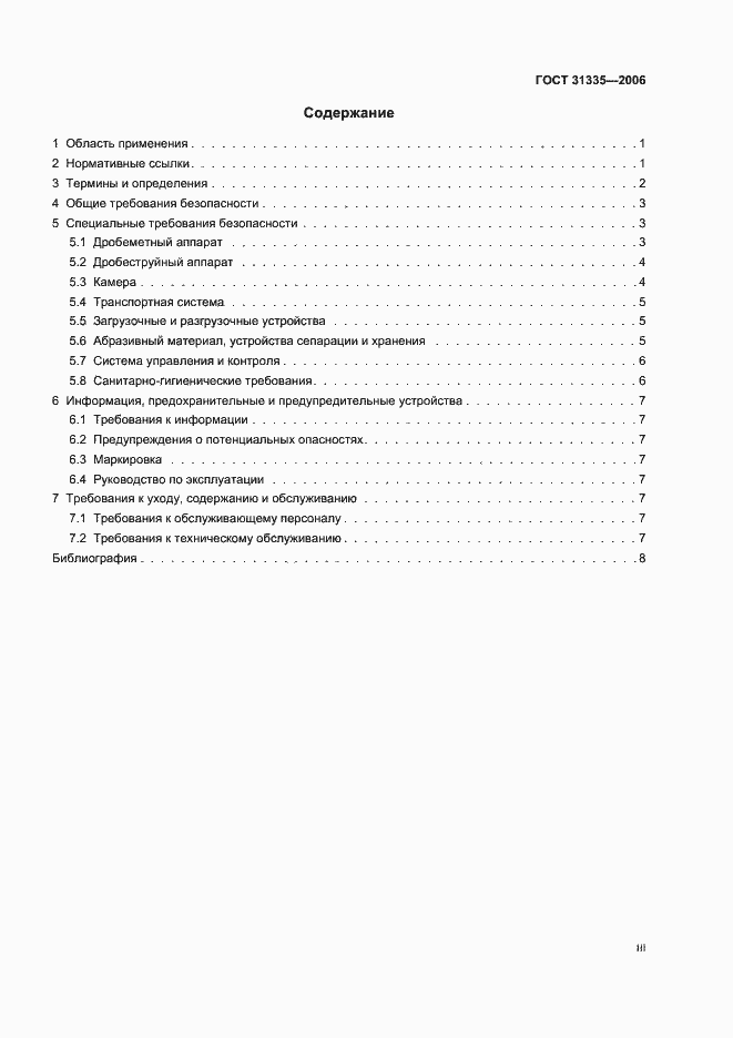 Страница 3 ГОСТ 31335-2006