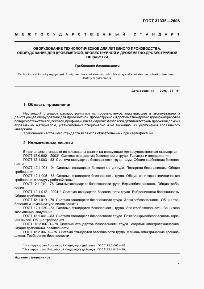 Страница 4 ГОСТ 31335-2006