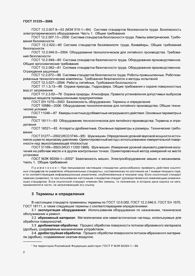 Страница 5 ГОСТ 31335-2006