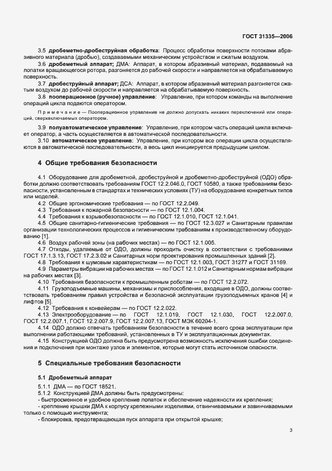 Страница 6 ГОСТ 31335-2006