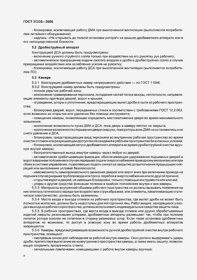 Страница 7 ГОСТ 31335-2006