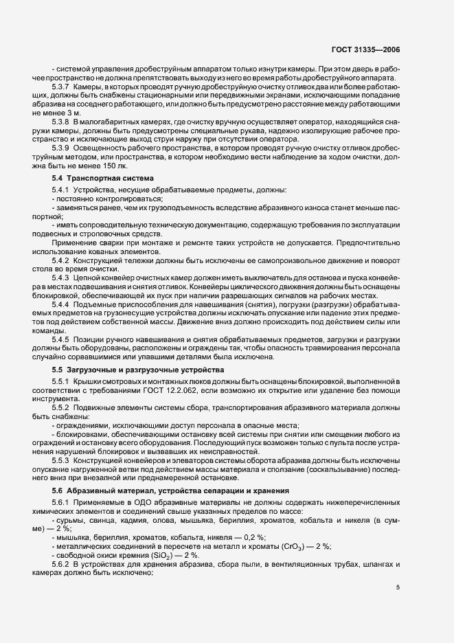 Страница 8 ГОСТ 31335-2006