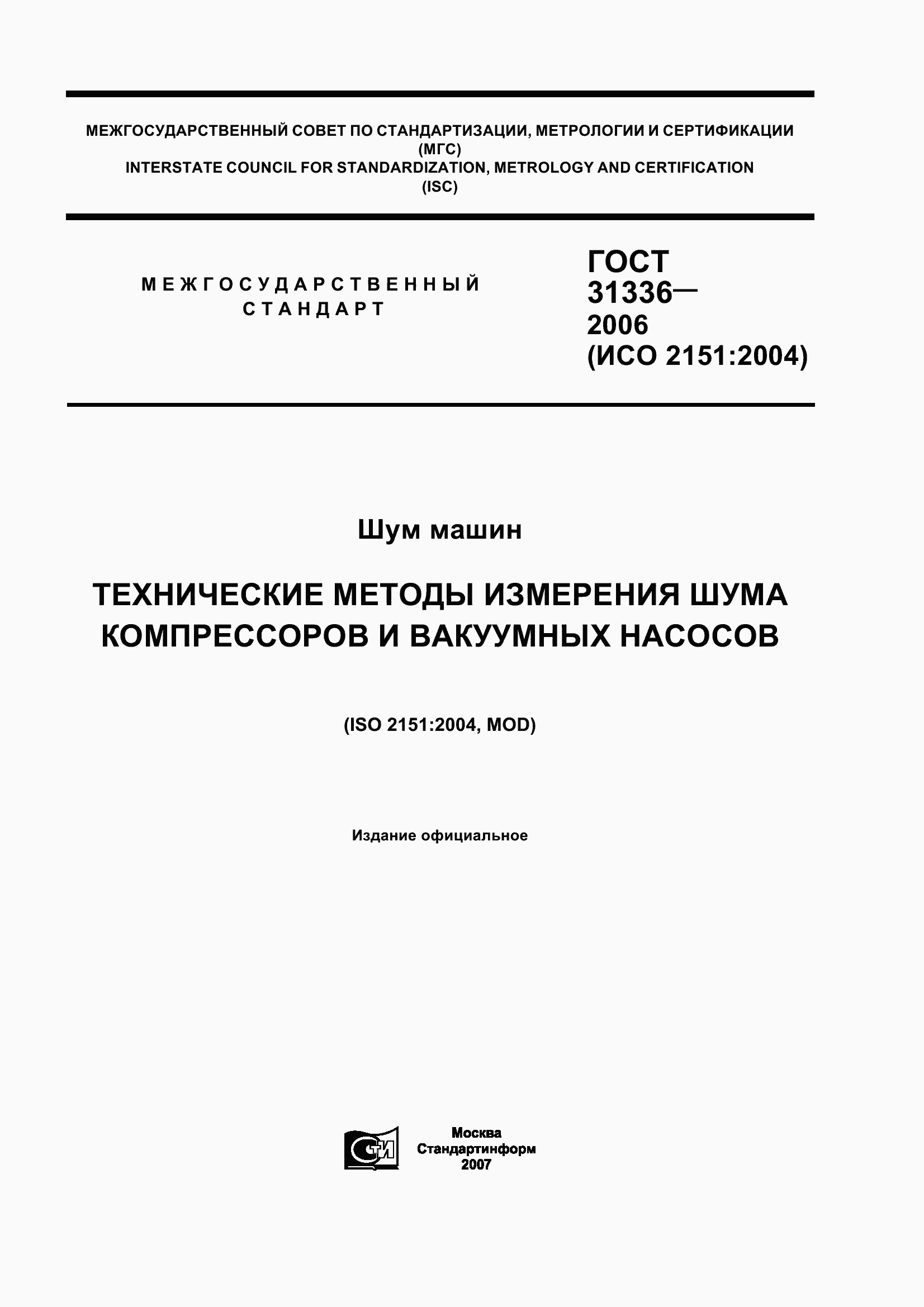 Страница 1 ГОСТ 31336-2006