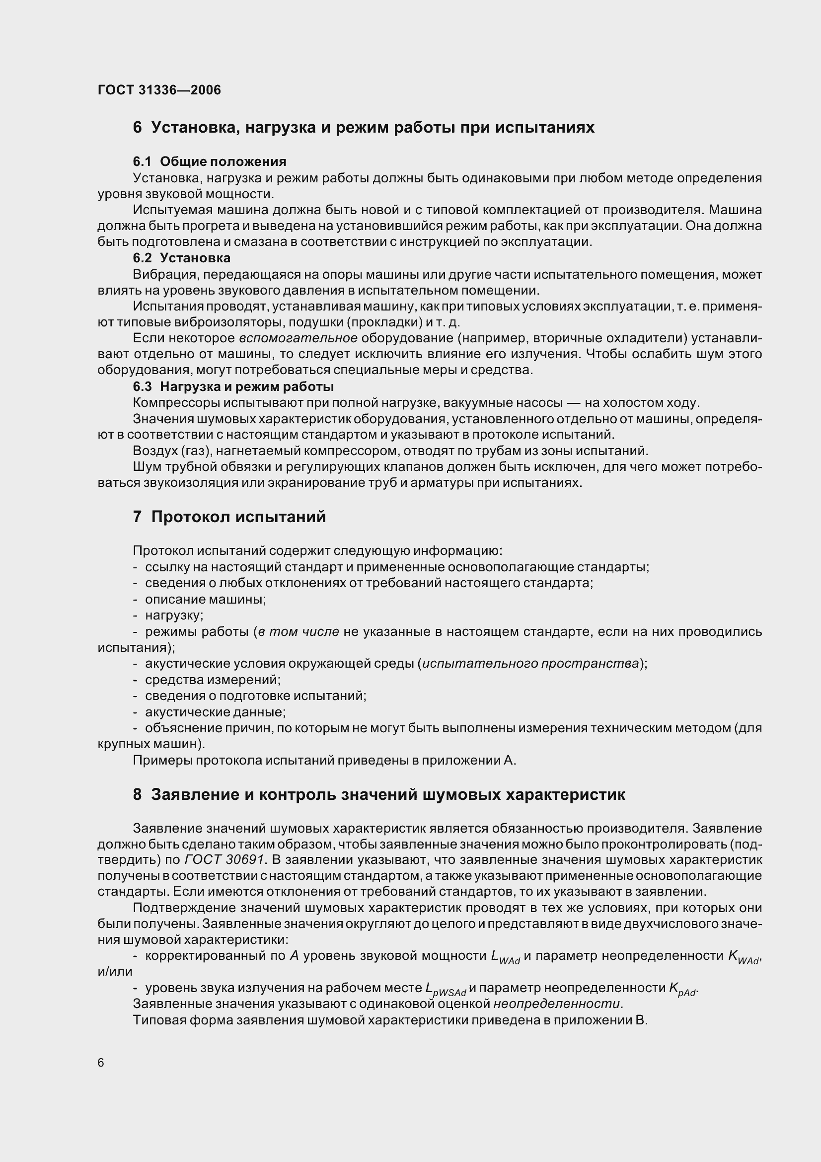 Страница 10 ГОСТ 31336-2006