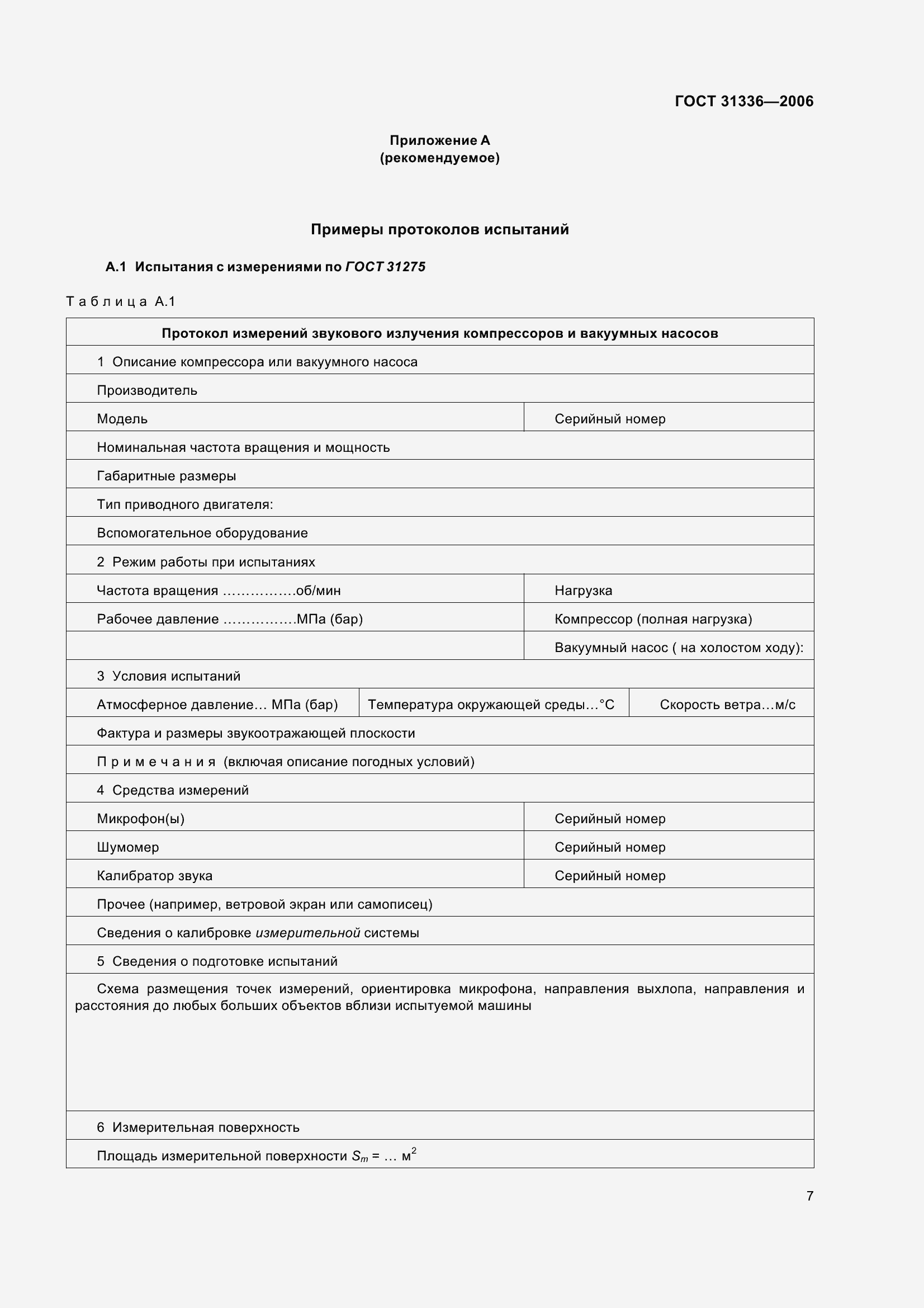 Страница 11 ГОСТ 31336-2006