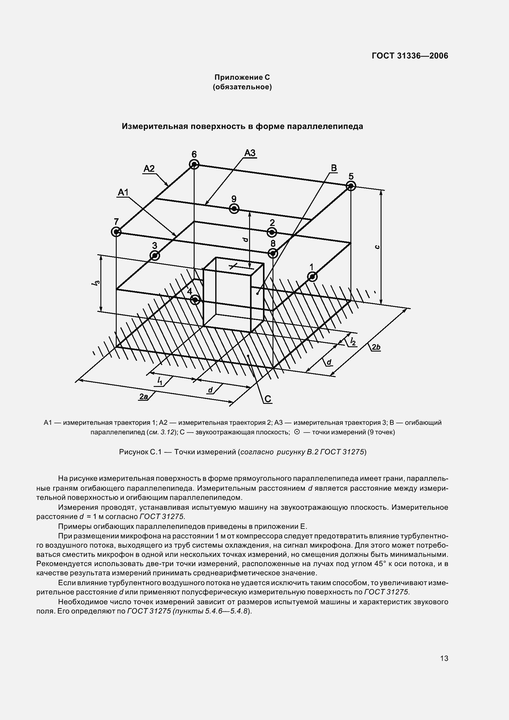 Страница 17 ГОСТ 31336-2006