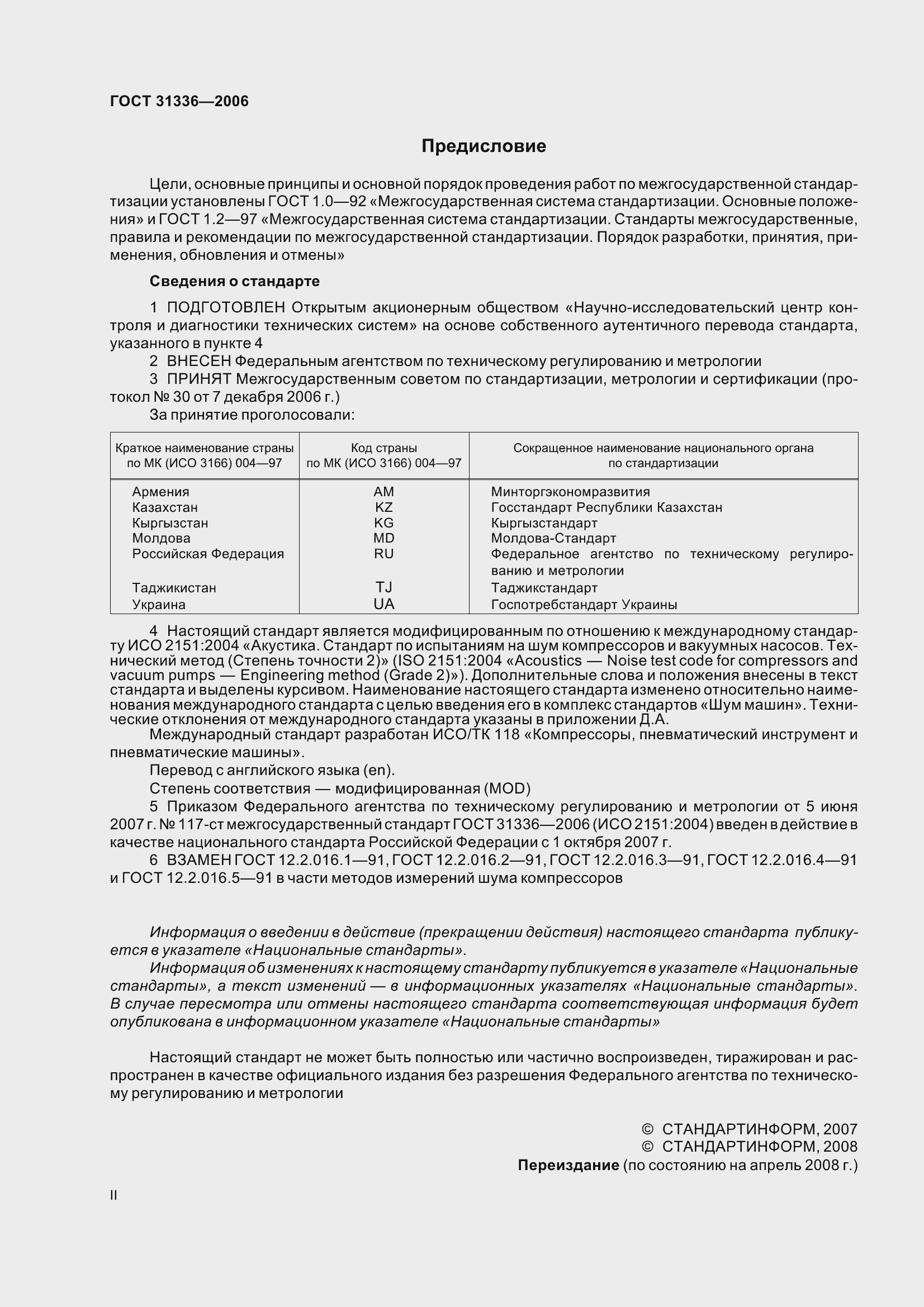 Страница 2 ГОСТ 31336-2006