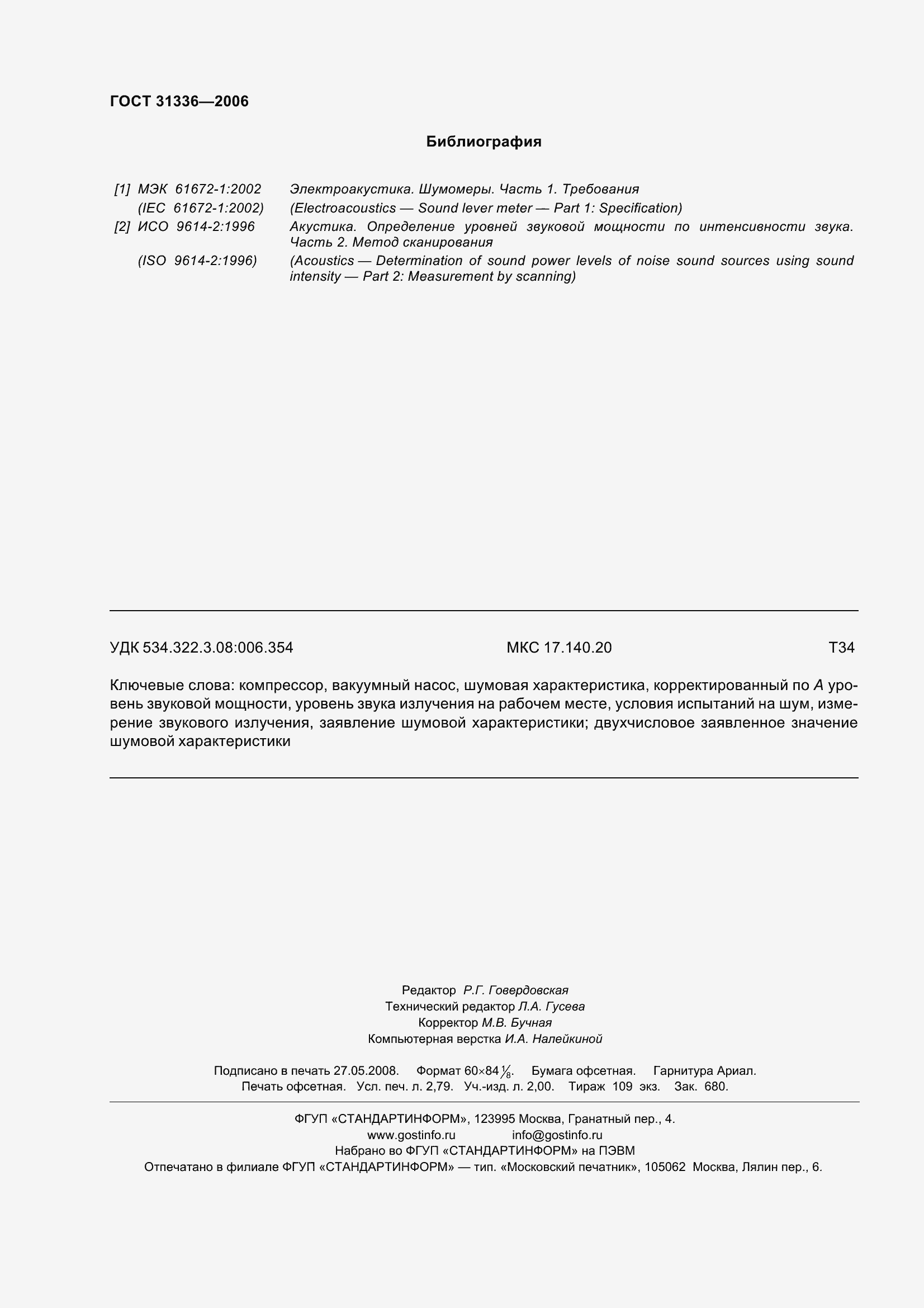 Страница 24 ГОСТ 31336-2006