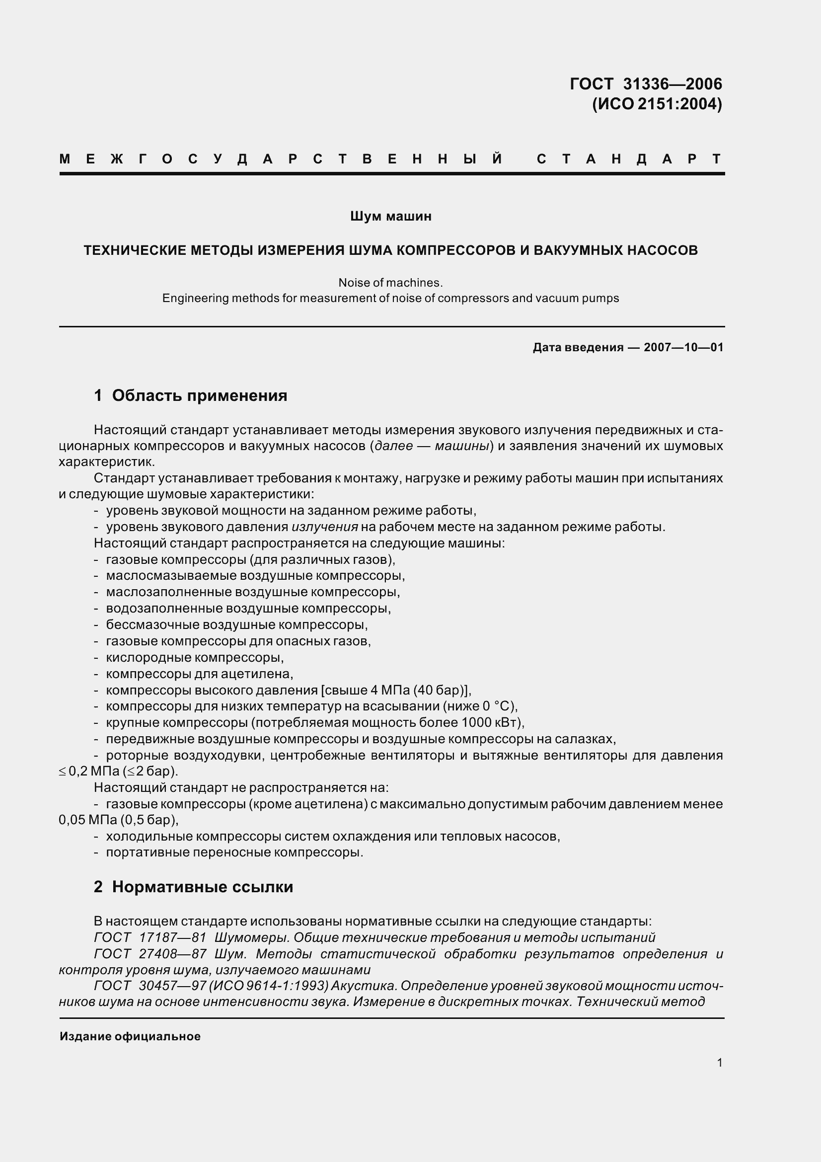 Страница 5 ГОСТ 31336-2006