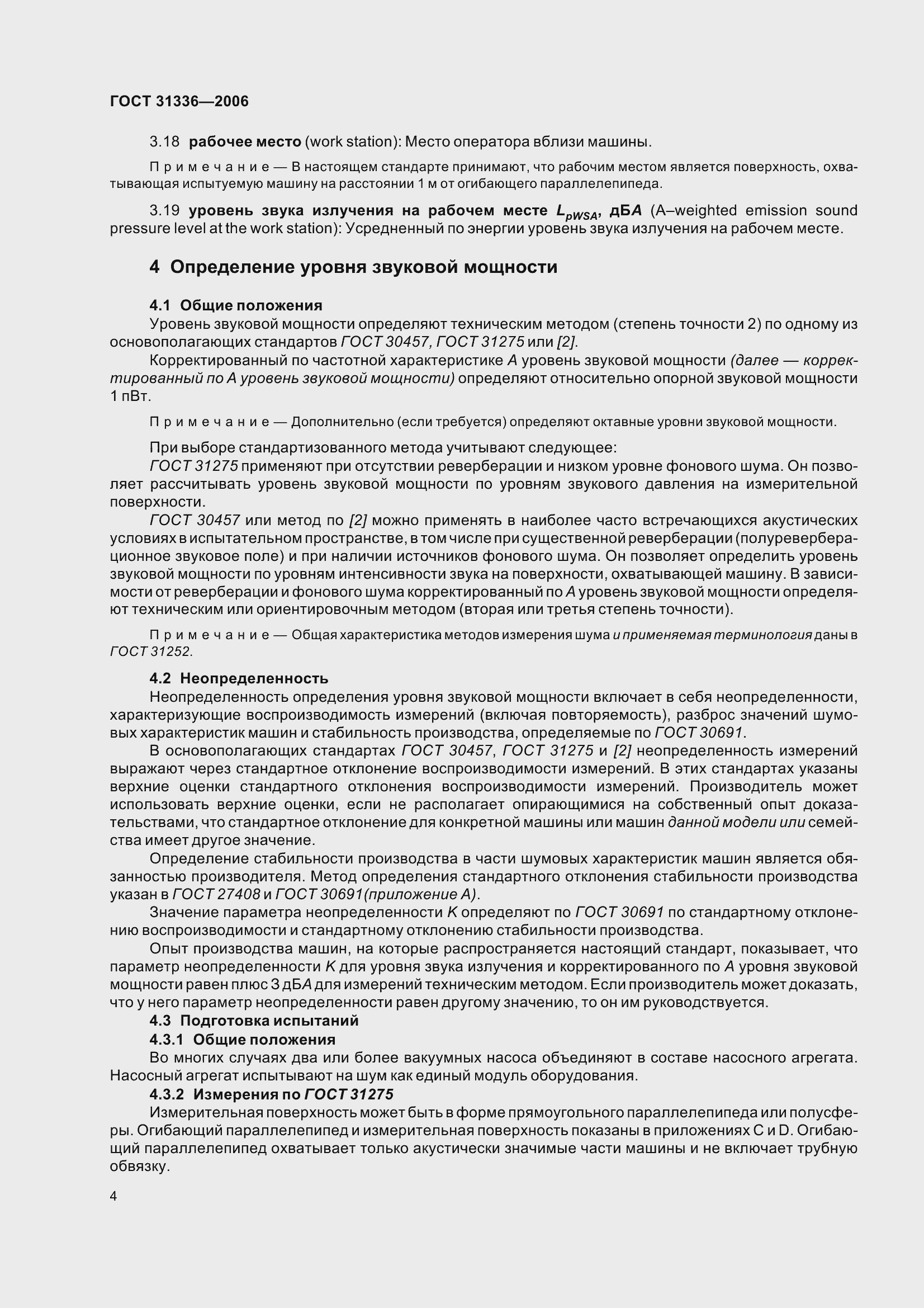 Страница 8 ГОСТ 31336-2006