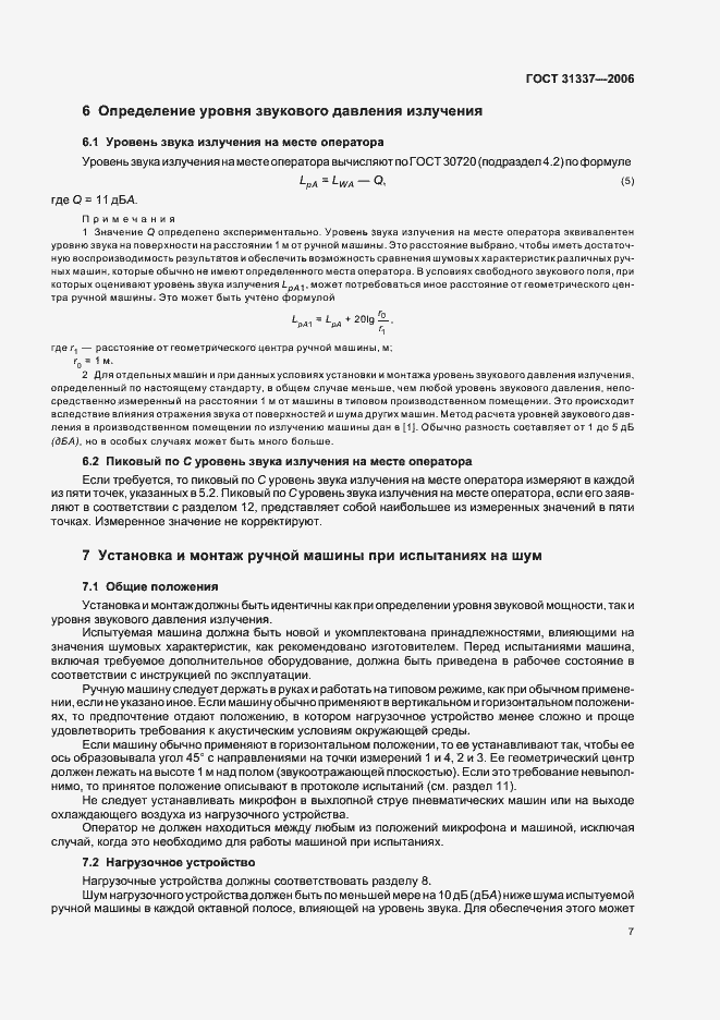 Страница 11 ГОСТ 31337-2006