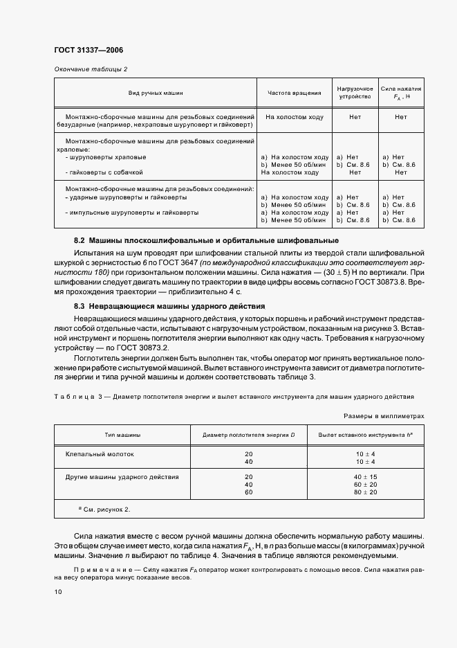 Страница 14 ГОСТ 31337-2006