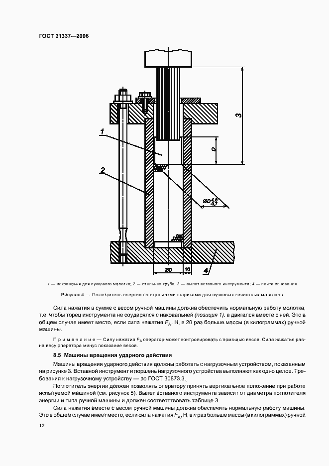 Страница 16 ГОСТ 31337-2006