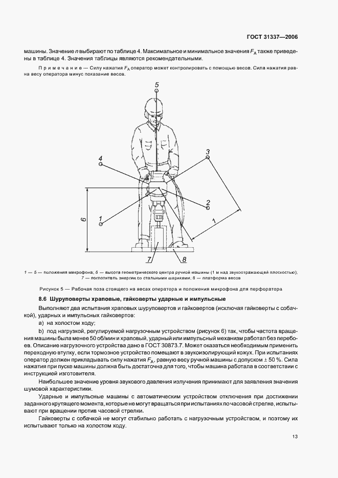 Страница 17 ГОСТ 31337-2006