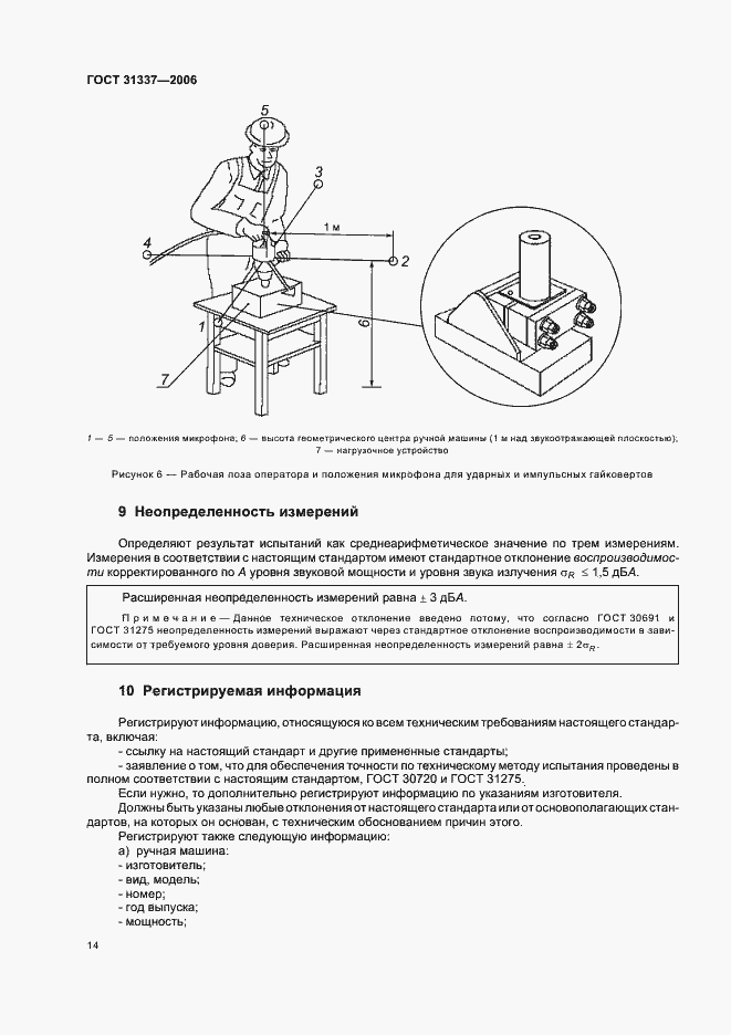 Страница 18 ГОСТ 31337-2006