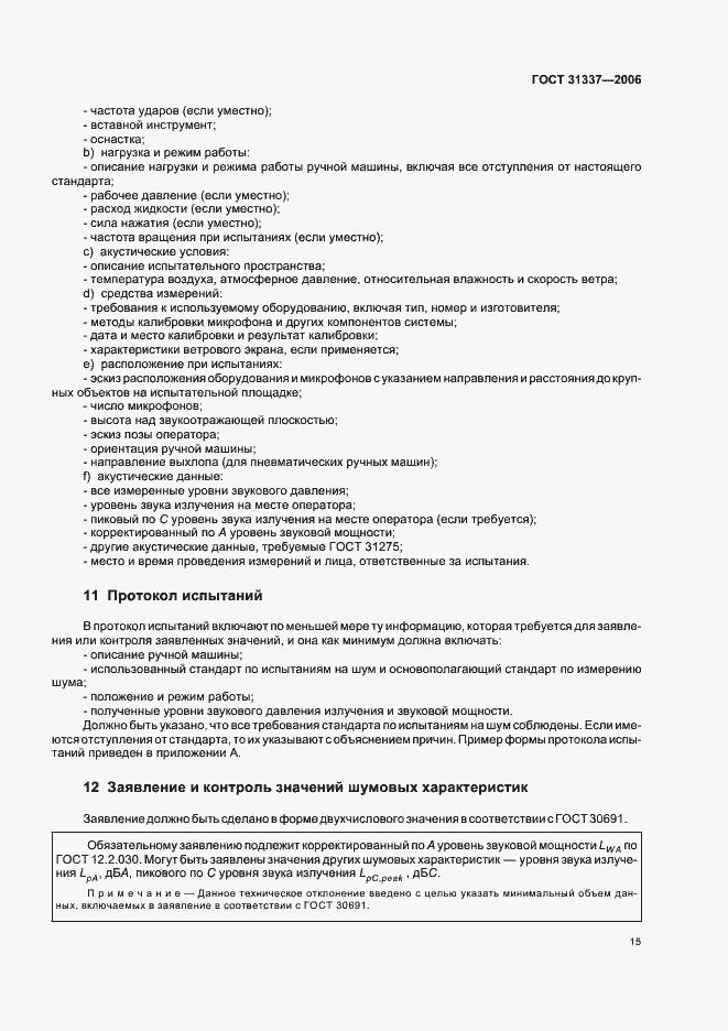 Страница 19 ГОСТ 31337-2006