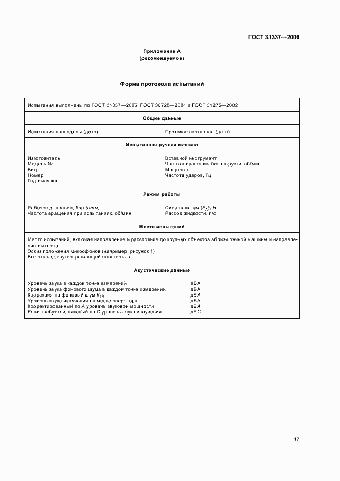 Страница 21 ГОСТ 31337-2006
