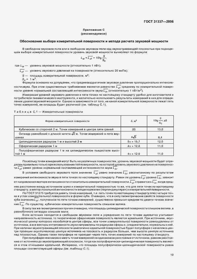 Страница 23 ГОСТ 31337-2006