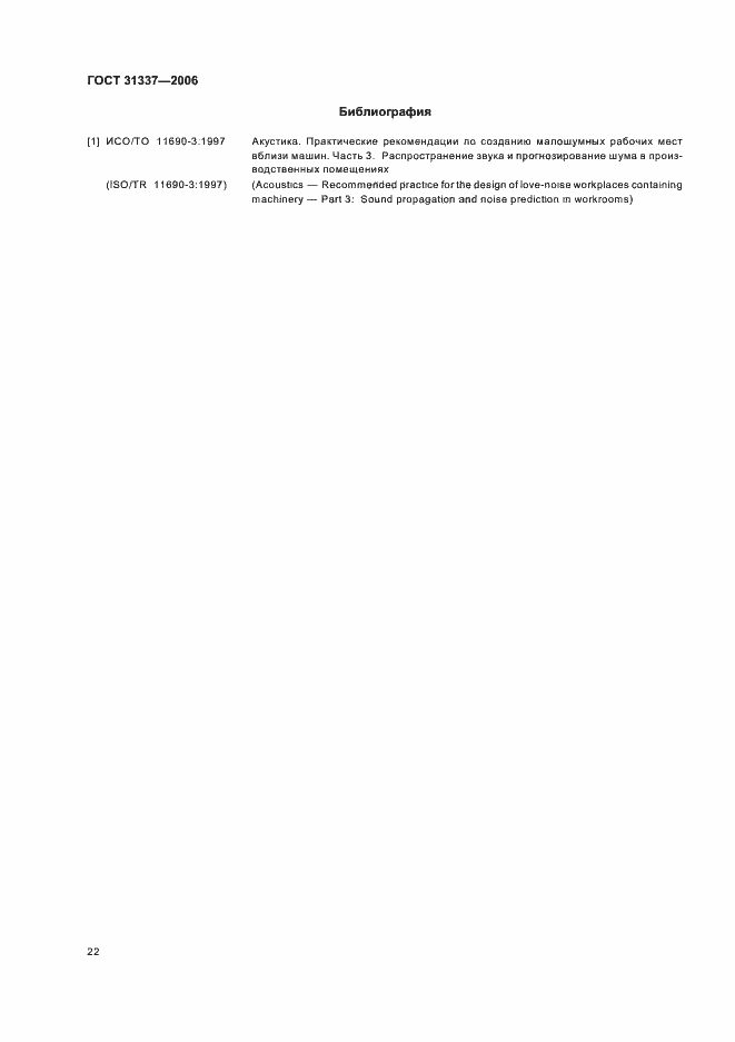 Страница 26 ГОСТ 31337-2006