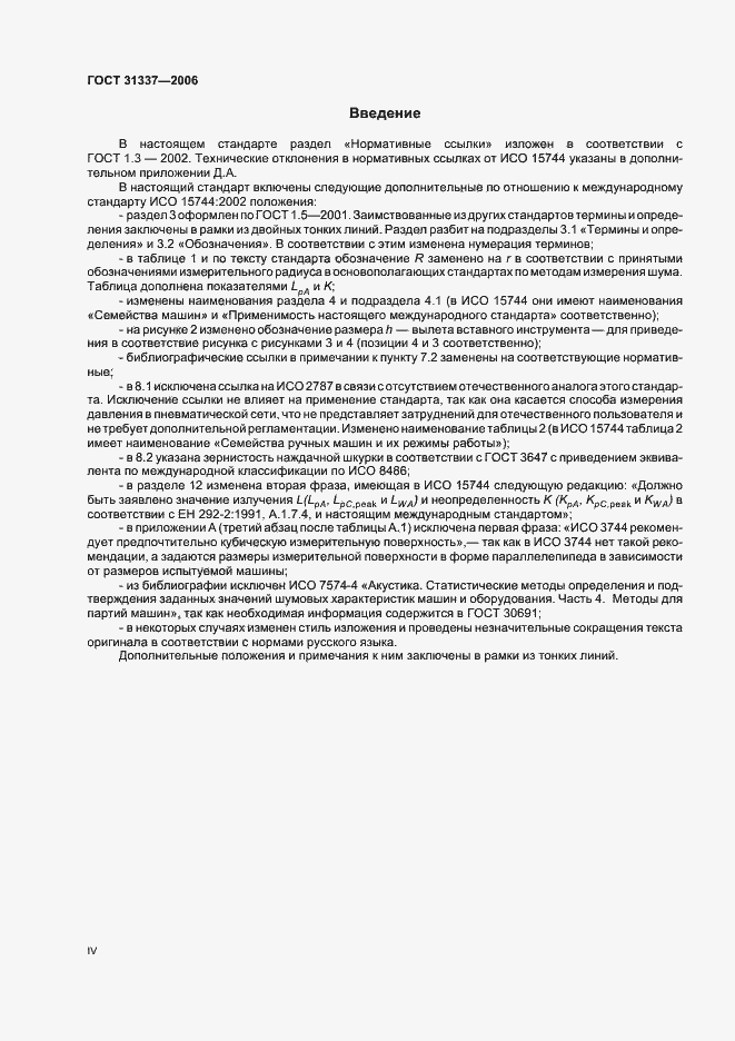 Страница 4 ГОСТ 31337-2006