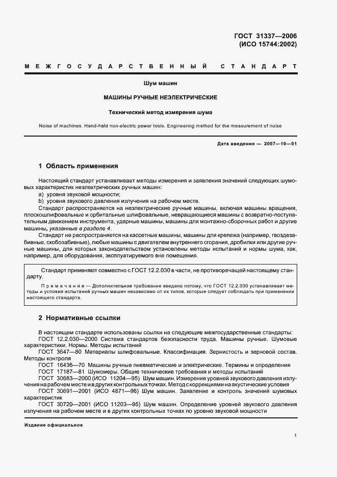 Страница 5 ГОСТ 31337-2006