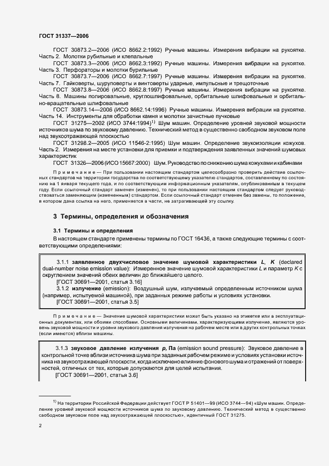 Страница 6 ГОСТ 31337-2006