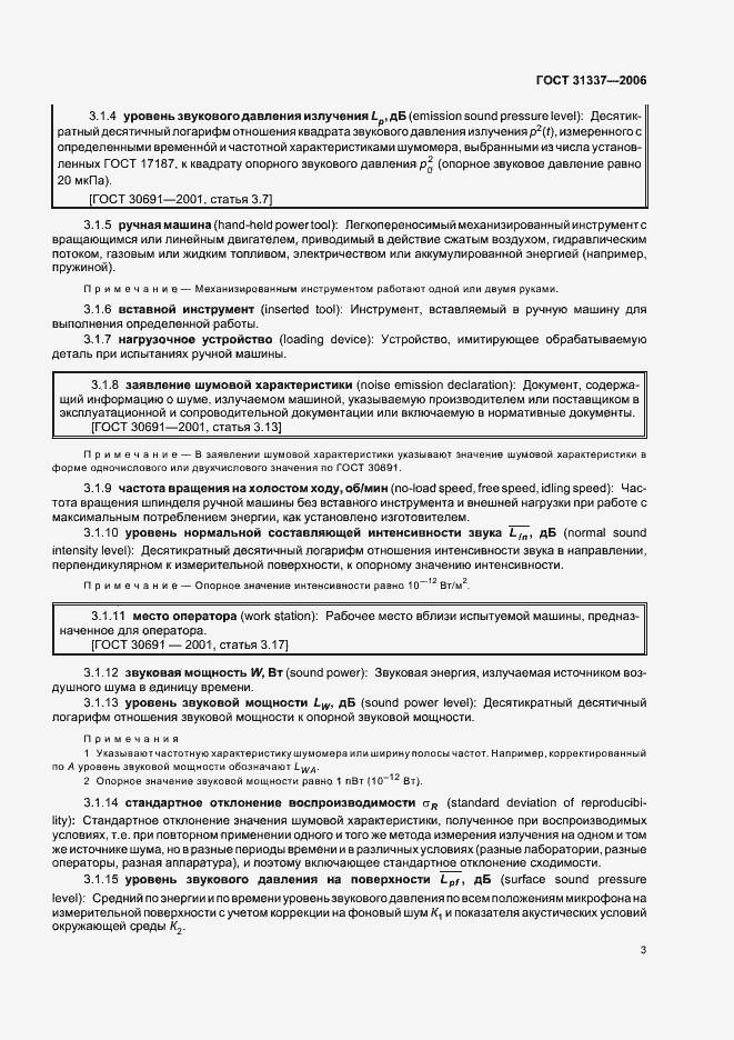 Страница 7 ГОСТ 31337-2006