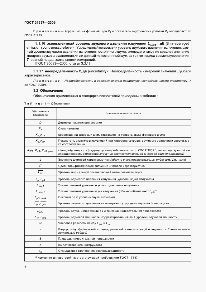 Страница 8 ГОСТ 31337-2006