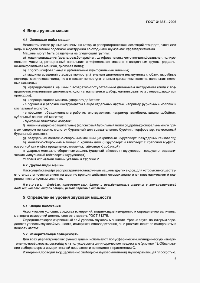 Страница 9 ГОСТ 31337-2006