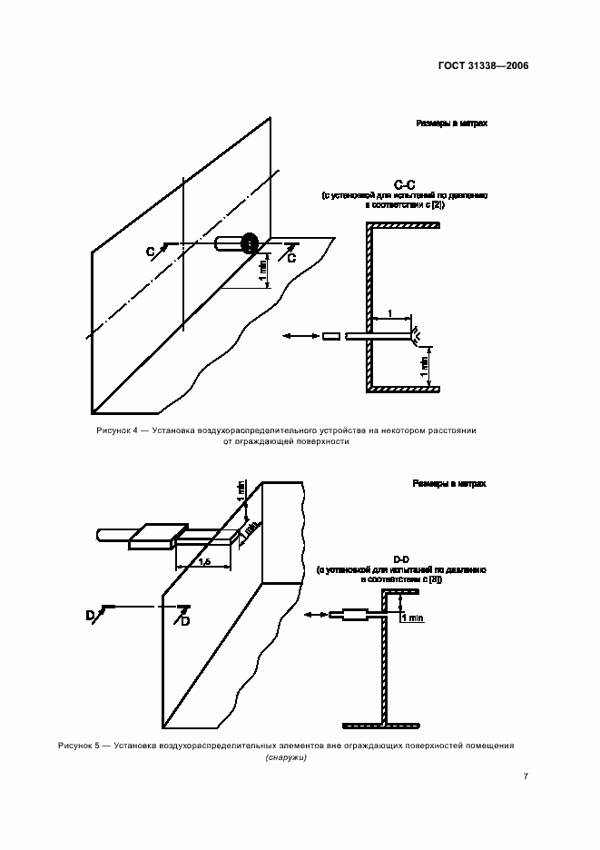 Страница 11 ГОСТ 31338-2006
