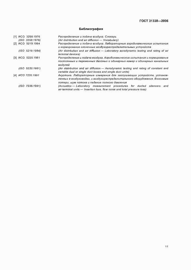 Страница 15 ГОСТ 31338-2006