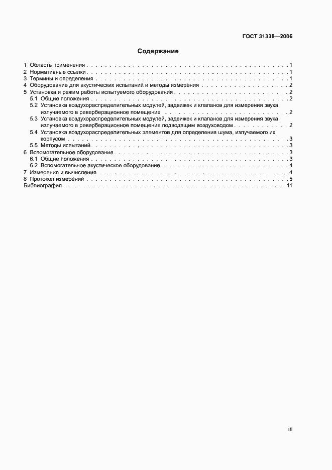 Страница 3 ГОСТ 31338-2006