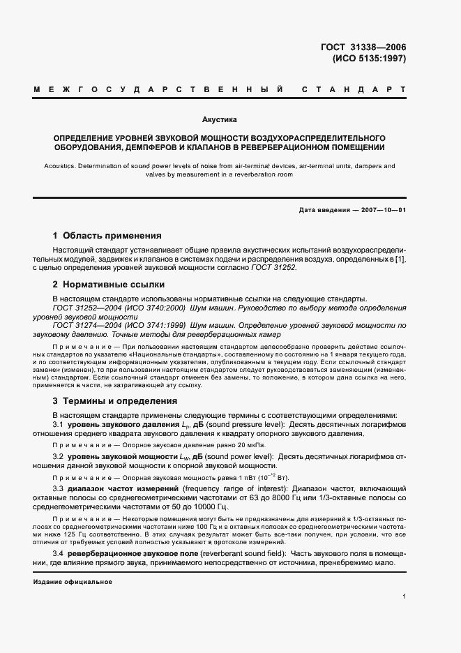 Страница 5 ГОСТ 31338-2006
